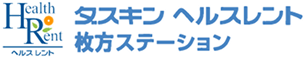ダスキンヘルスレント枚方ステーション