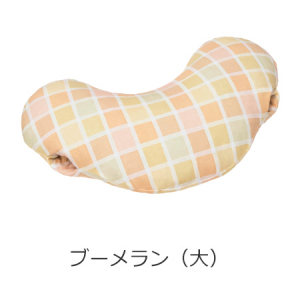 ウェルピーHC　ブーメラン(大)
