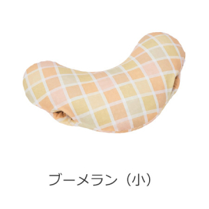 ウェルピーHC　ブーメラン(小)