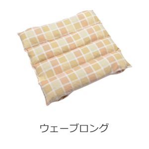 ウェルピーHC　ウェーブロング
