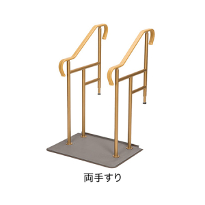 玄関用ベストサポート手すり　両手すり